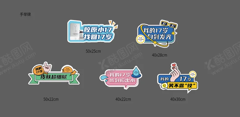编号：86792312051443028802【酷图网】源文件下载-医美整形手举牌