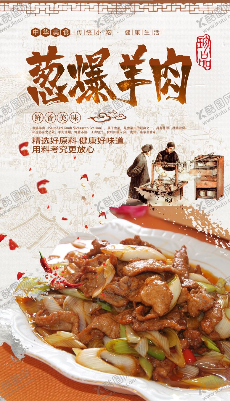 编号：58340506250844038841【酷图网】源文件下载-葱爆羊肉