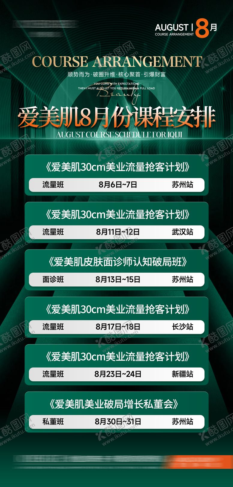 编号：24869510110418288055【酷图网】源文件下载-课程安排海报