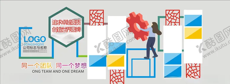 编号：98078103310910438797【酷图网】源文件下载-企业文化