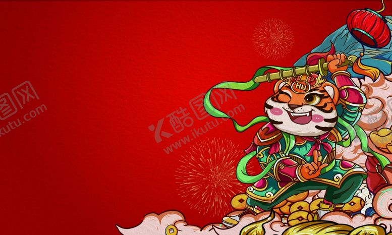 编号：76824506121613162076【酷图网】源文件下载-喜庆老虎贺岁插画