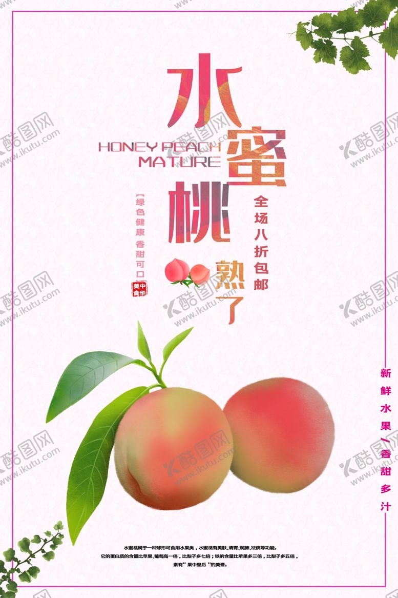 编号：52789407040714347405【酷图网】源文件下载-水蜜桃