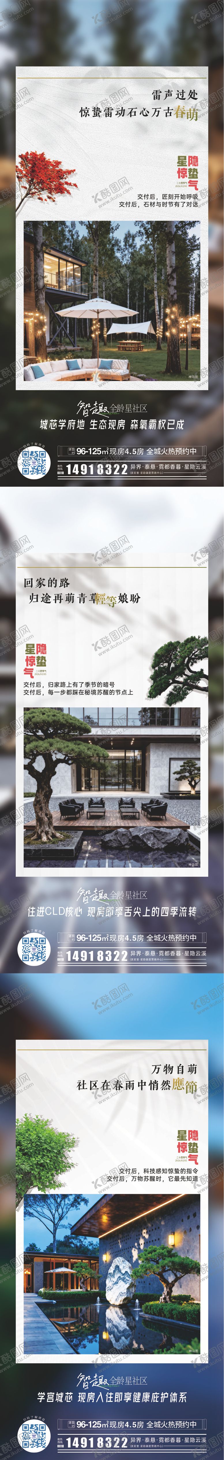 编号：76843603020221173153【酷图网】源文件下载-二十四节气海报之惊蛰系列制作设计