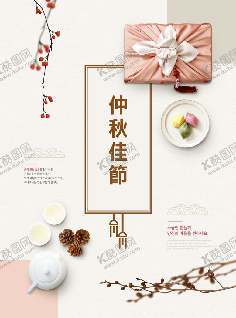编号：97362509191015123481【酷图网】源文件下载-中秋节日海报   