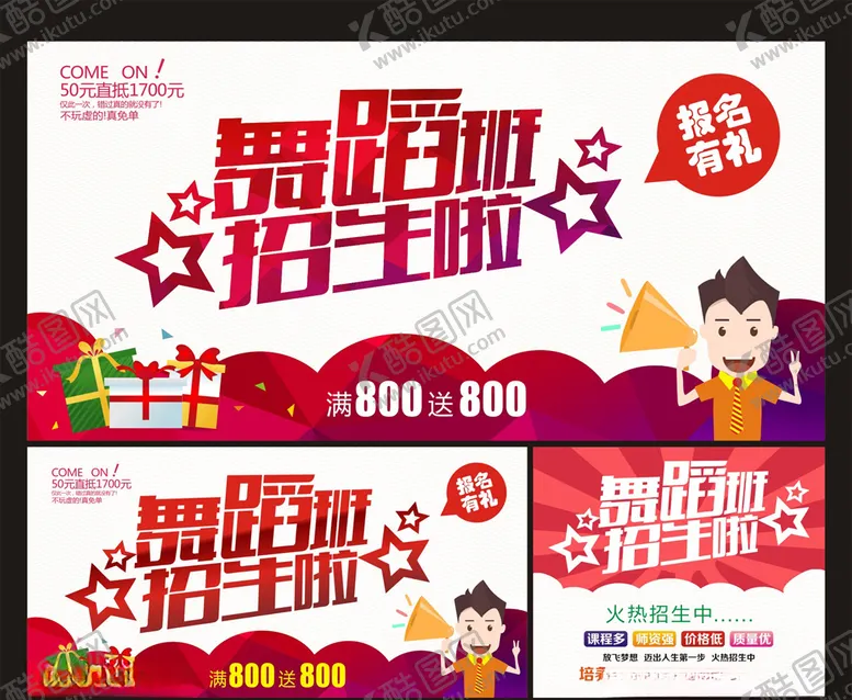 编号：49940605092140271570【酷图网】源文件下载-舞蹈班