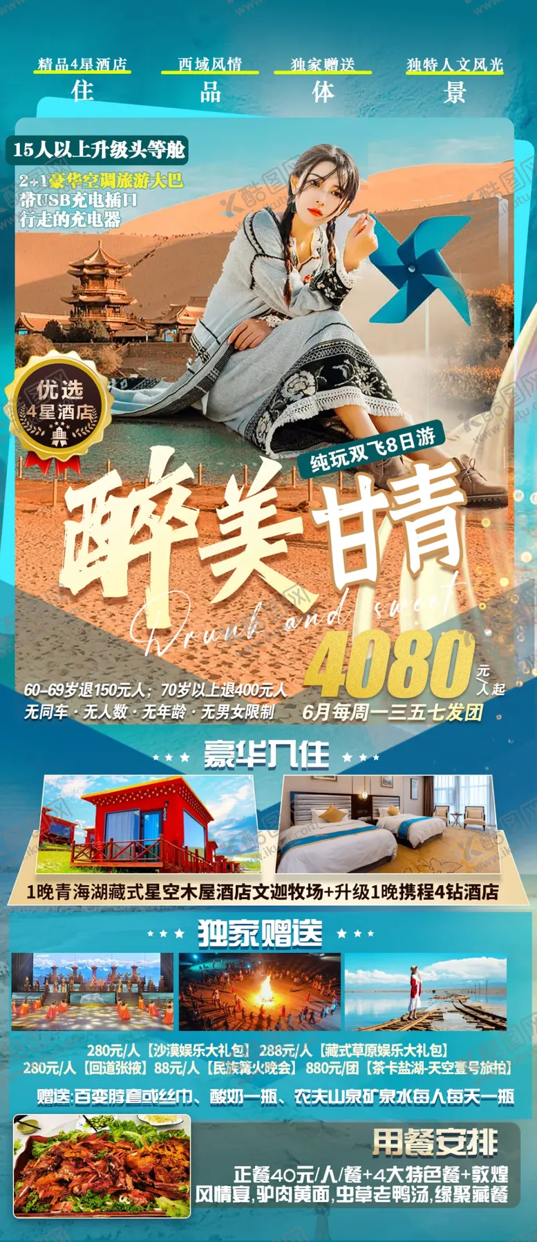 编号：01924609171506188365【酷图网】源文件下载-甘肃青海旅游海报