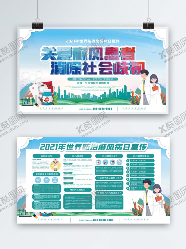 编号：14907309242230588536【酷图网】源文件下载-世界麻风病日