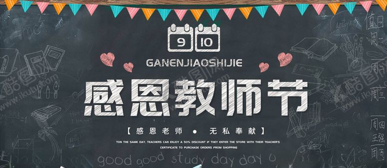 编号：79676305152155206358【酷图网】源文件下载-教师节
