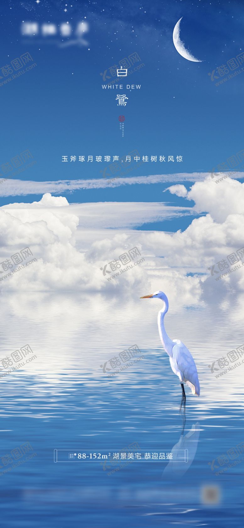 编号：47835907121127053316【酷图网】源文件下载-白露