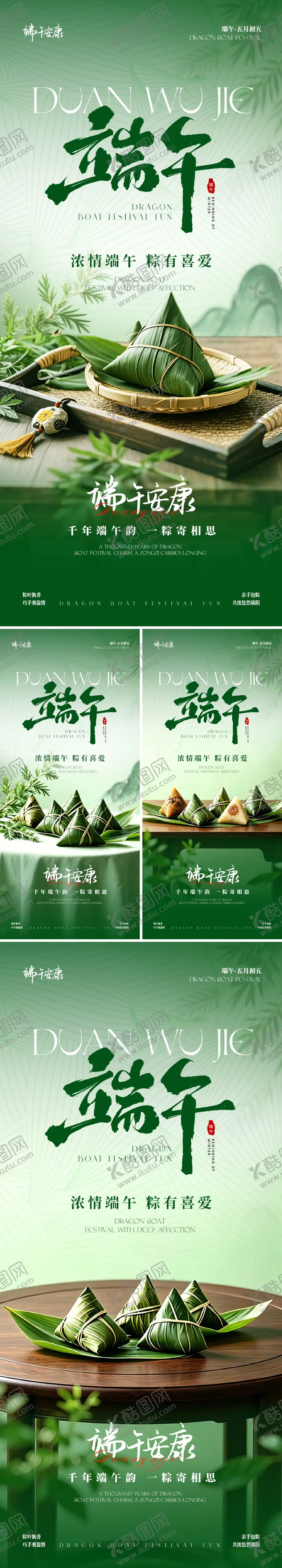 编号：72160606171926576709【酷图网】源文件下载-端午节海报