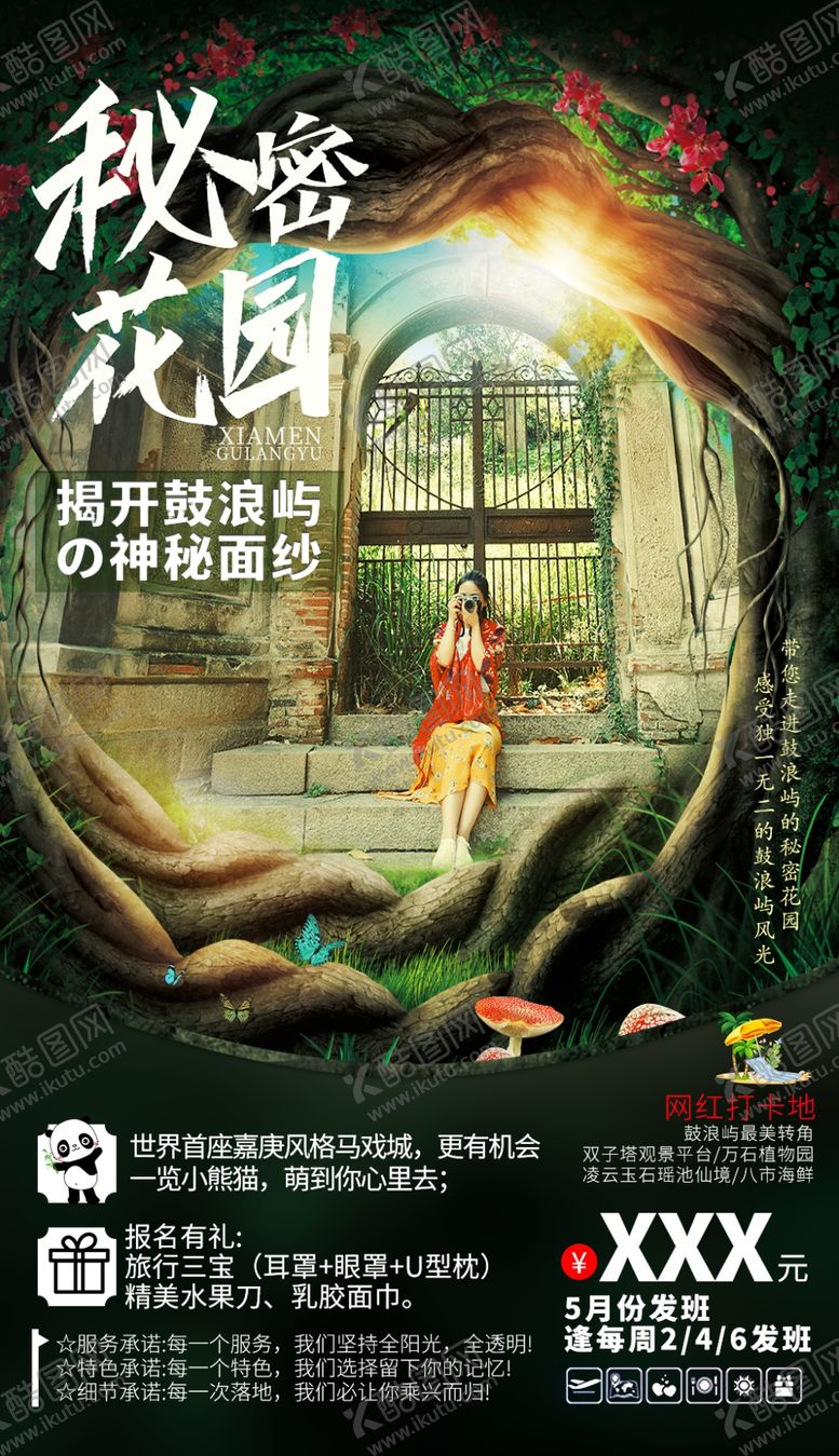 编号：14292010100811065844【酷图网】源文件下载-福建厦门鼓浪屿旅游海报