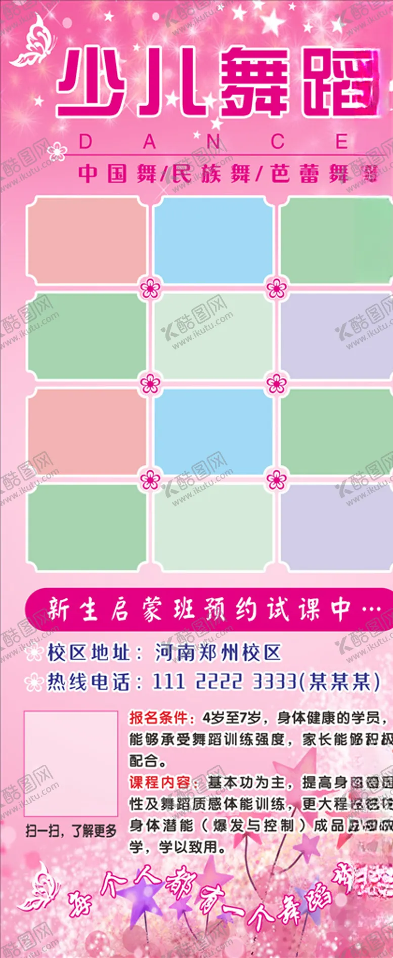编号：27455603121434324187【酷图网】源文件下载-少儿舞蹈