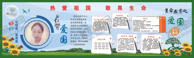 编号：46034104252048254940【酷图网】源文件下载-生命教育之爱国篇