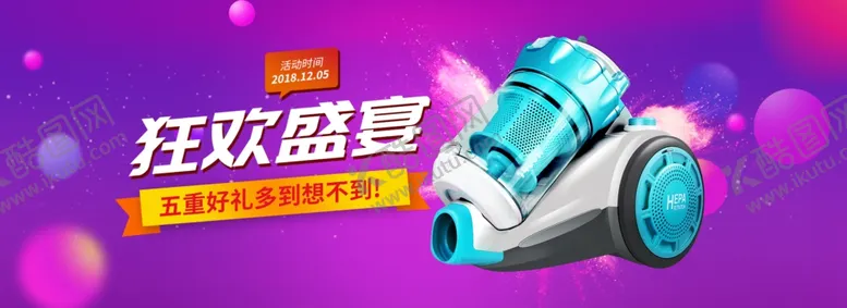 编号：79443507010421436431【酷图网】源文件下载-狂欢盛宴