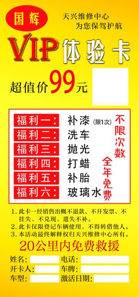 汽车修理VIP体验卡