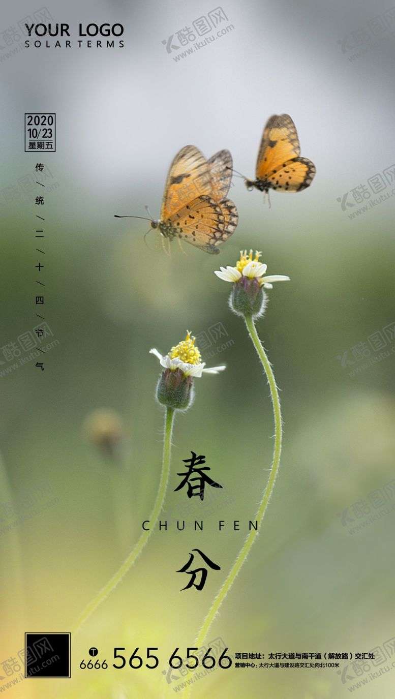 编号：28512910031216269080【酷图网】源文件下载-春分