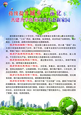 城乡一体化