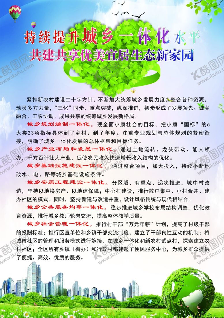 编号：88769006270002414746【酷图网】源文件下载-城乡一体化