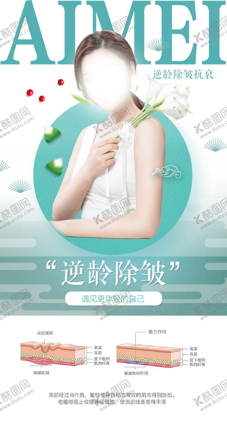 编号：60243709191618525607【酷图网】源文件下载-美容海报