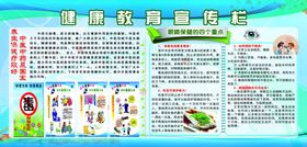 健康教育宣传栏