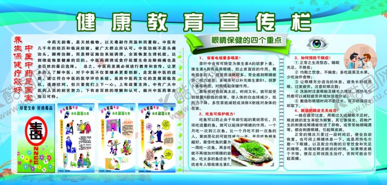 编号：93245009240225515008【酷图网】源文件下载-健康教育宣传栏