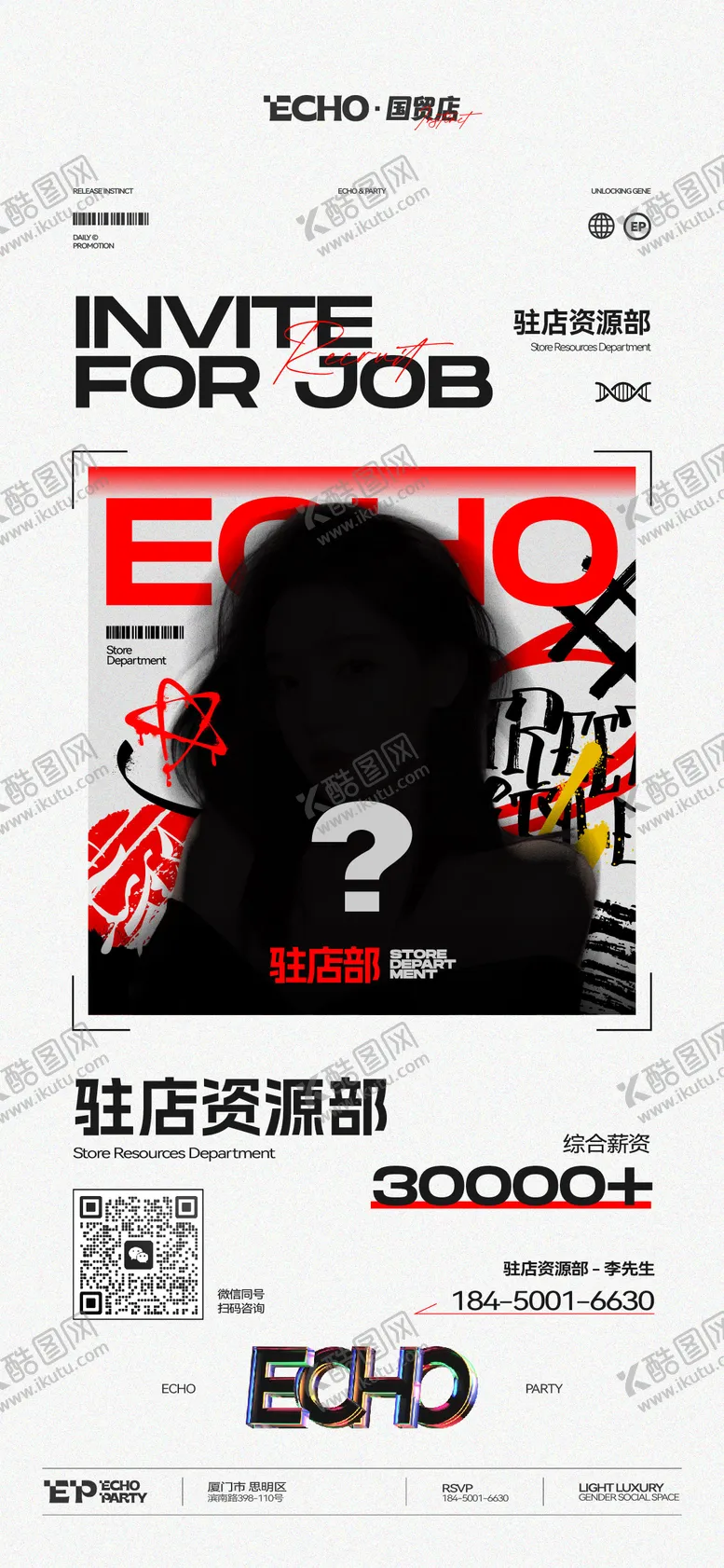 编号：55240809072352569553【酷图网】源文件下载-酒吧夜店招聘版式嘻哈