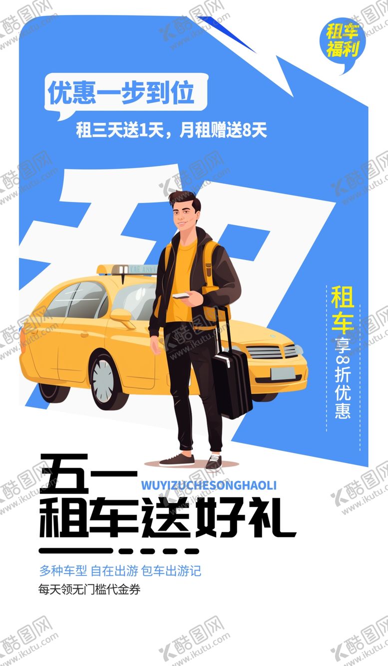 编号：96572704301911497369【酷图网】源文件下载-踏青出游