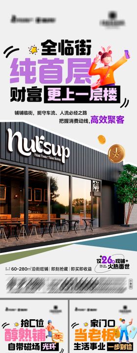 地产稀缺临街商铺系列海报5