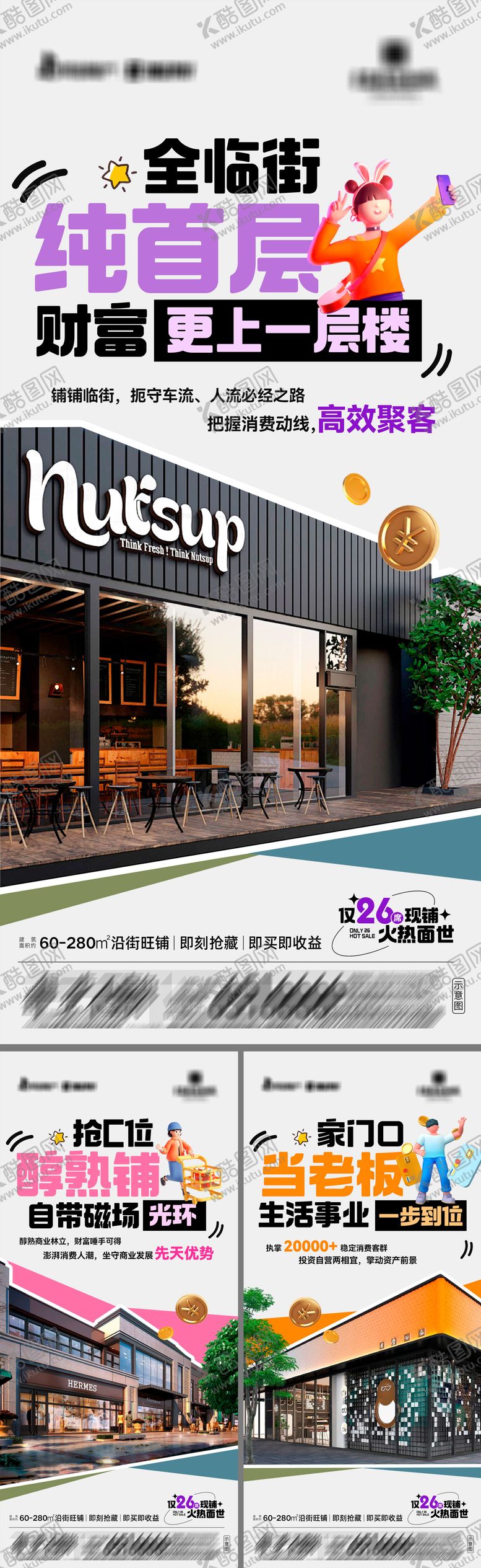 编号：88027404281843359294【酷图网】源文件下载-地产稀缺临街商铺系列海报5