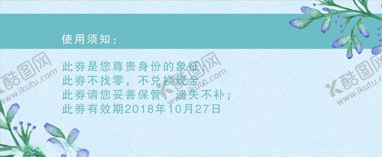 编号：73803206160007454365【酷图网】源文件下载-优惠券