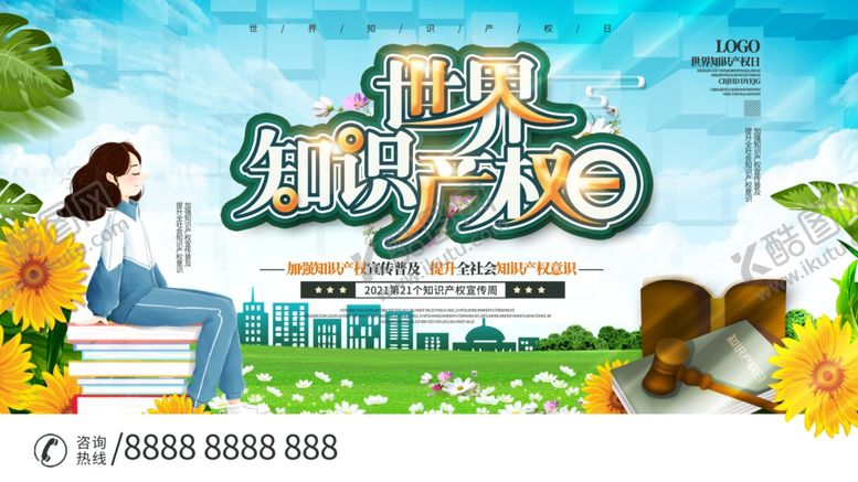 编号：85200203140151013688【酷图网】源文件下载-世界知识产权日