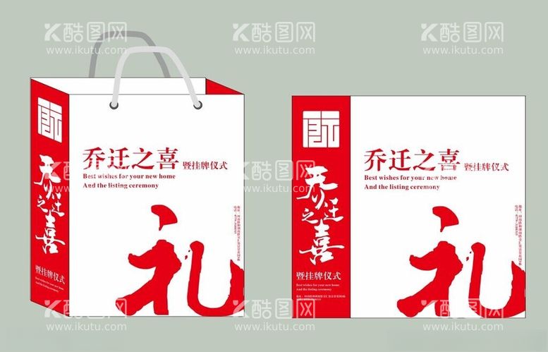 编号：91361412151425418892【酷图网】源文件下载-礼盒袋子