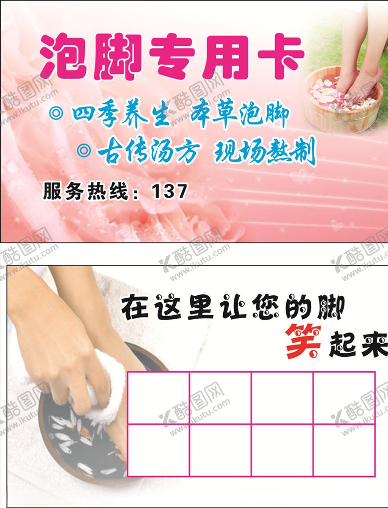 编号：21645709180933228527【酷图网】源文件下载-中药泡脚