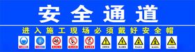 施工专用通道