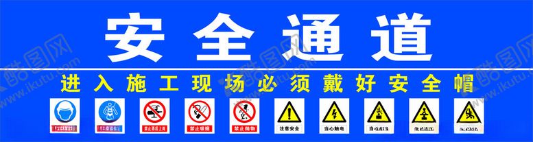 编号：61045201240705467533【酷图网】源文件下载-施工安全通道