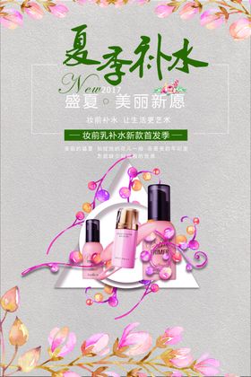 简约清新夏季护肤品海报