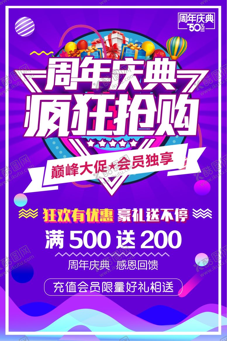 编号：51079406271750099663【酷图网】源文件下载-周年庆