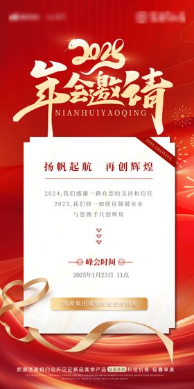 年会邀请函红色高端设计