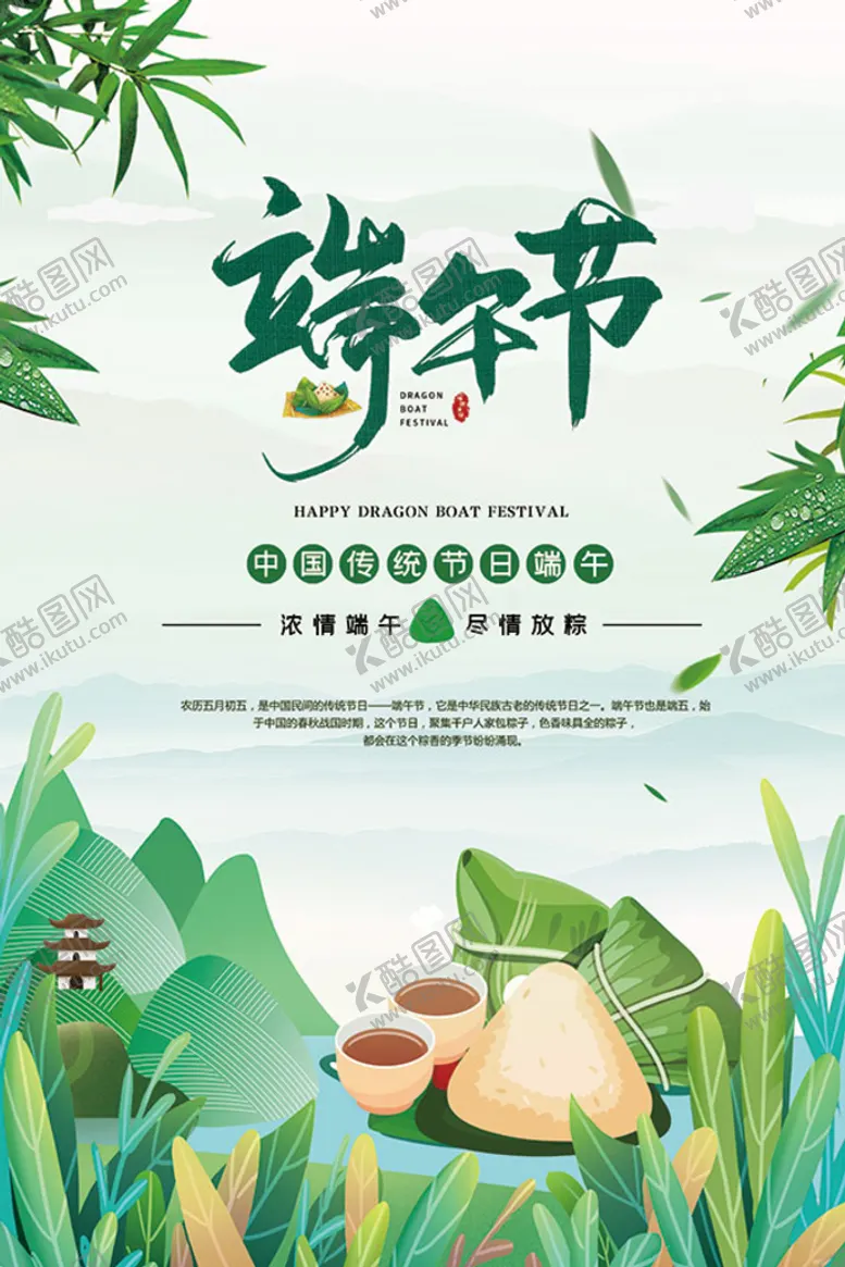 编号：41086909201405237028【酷图网】源文件下载-端午节            