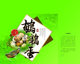 鹌鹑蛋包装平面图