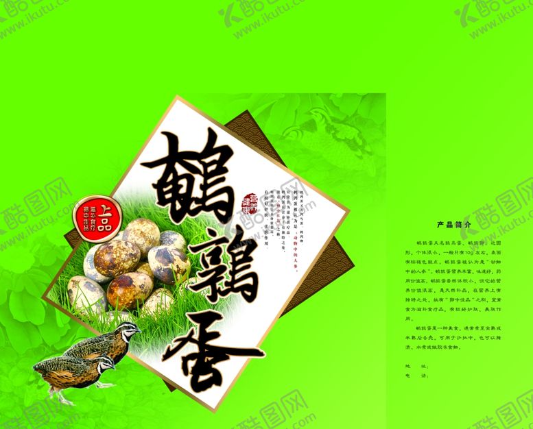 编号：76181010091215369402【酷图网】源文件下载-鹌鹑蛋包装平面图