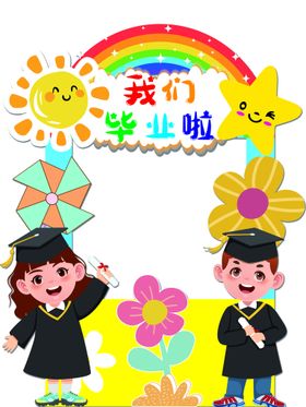 毕业季 幼儿园 学校  教育 