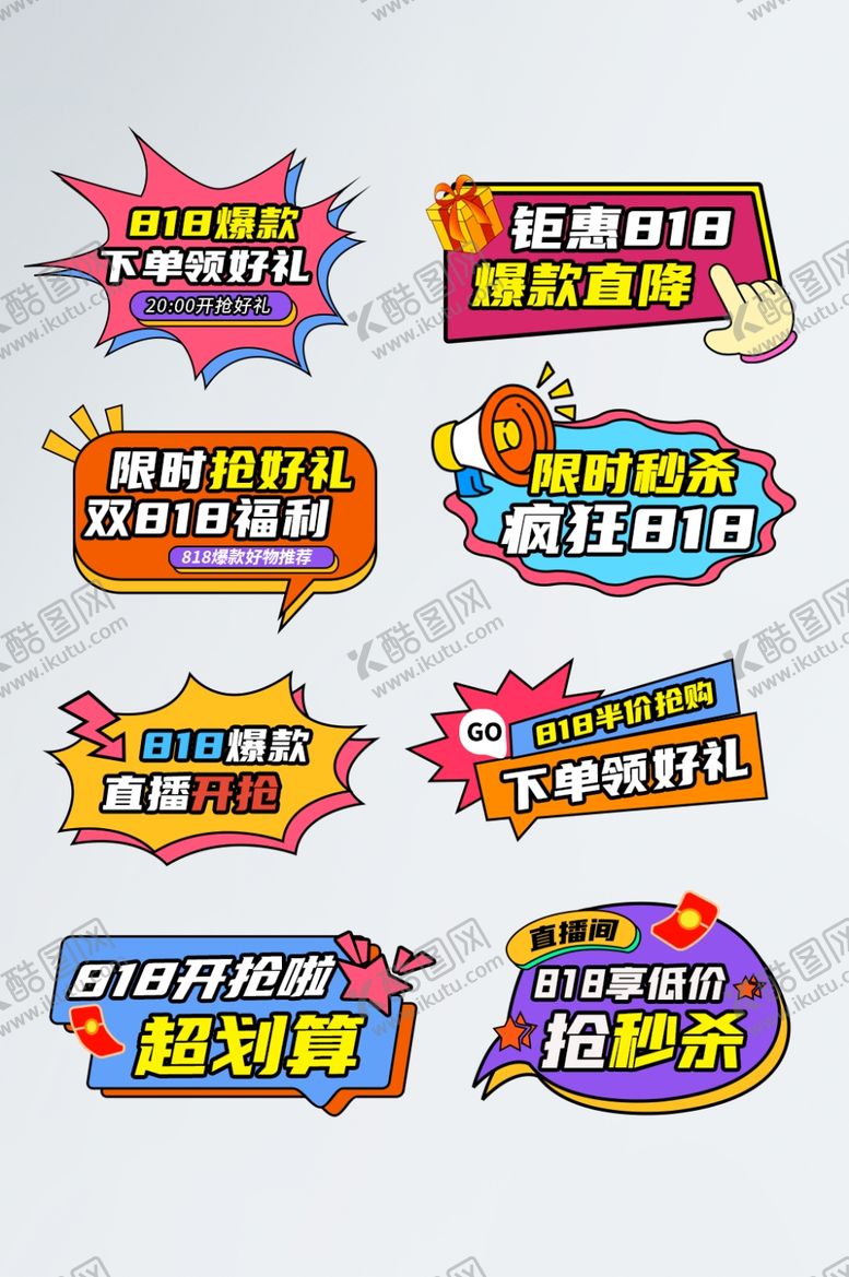 编号：38068110011455287153【酷图网】源文件下载-促销标签大集合