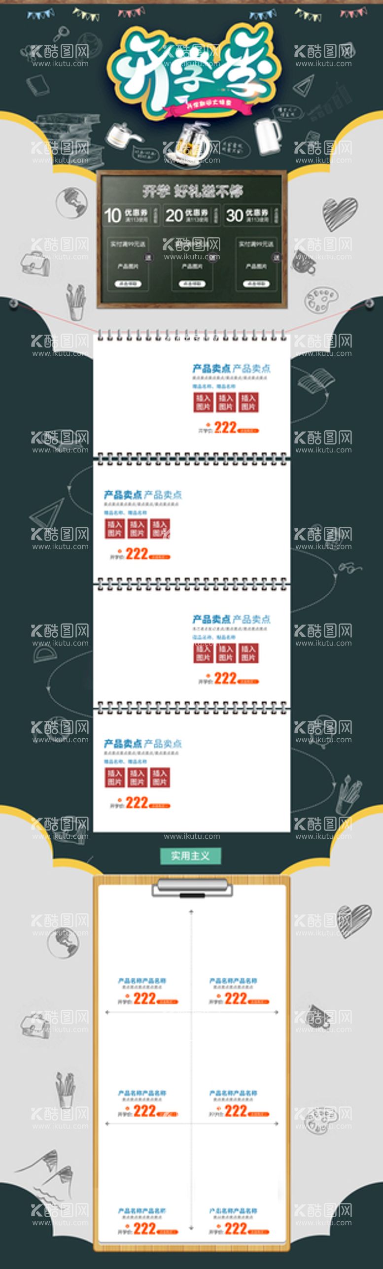 编号：54703210021018277489【酷图网】源文件下载-开学季海报