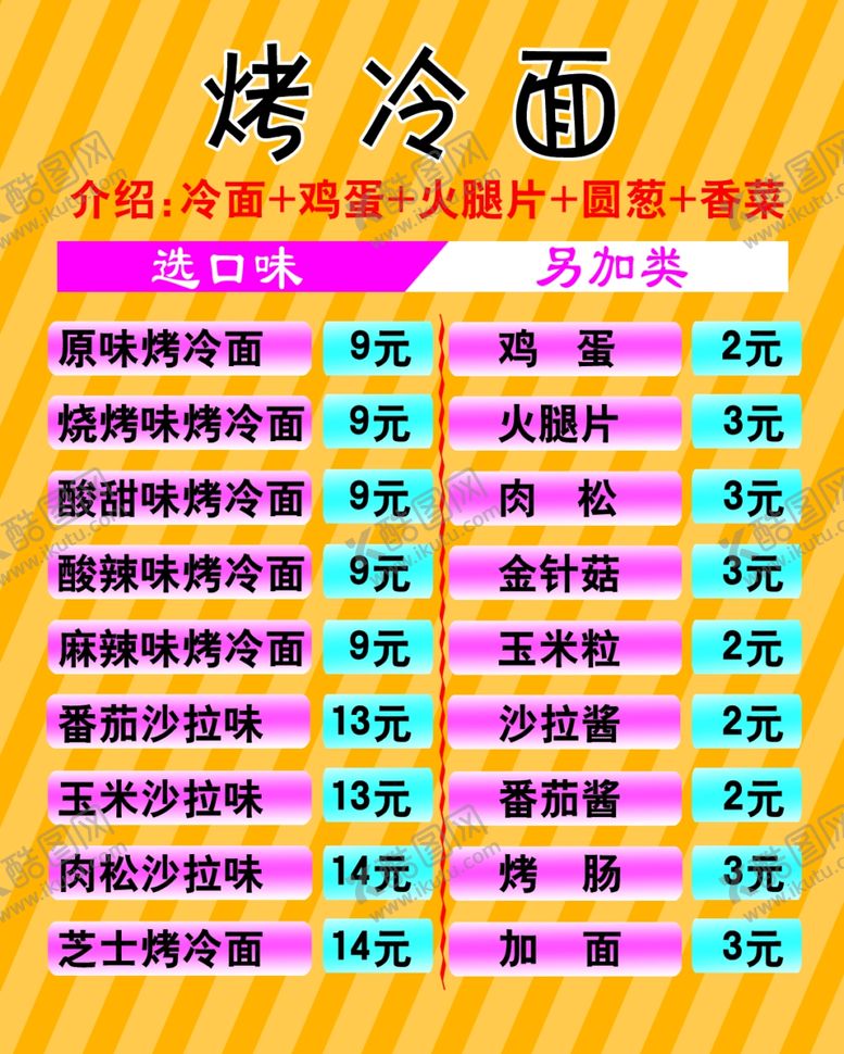 编号：48573707072250173536【酷图网】源文件下载-烤冷面