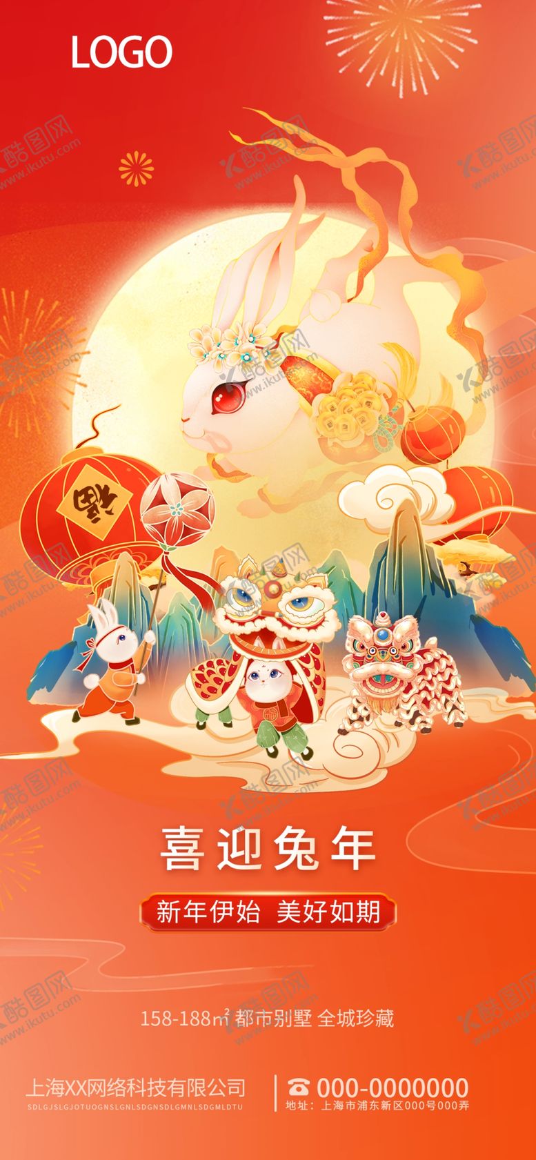 编号：15986709211130128423【酷图网】源文件下载-2023春节