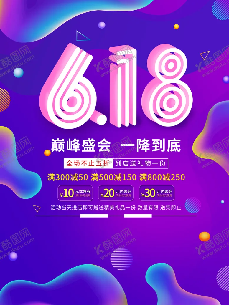 编号：07249809181714539456【酷图网】源文件下载-创意618促销海报
