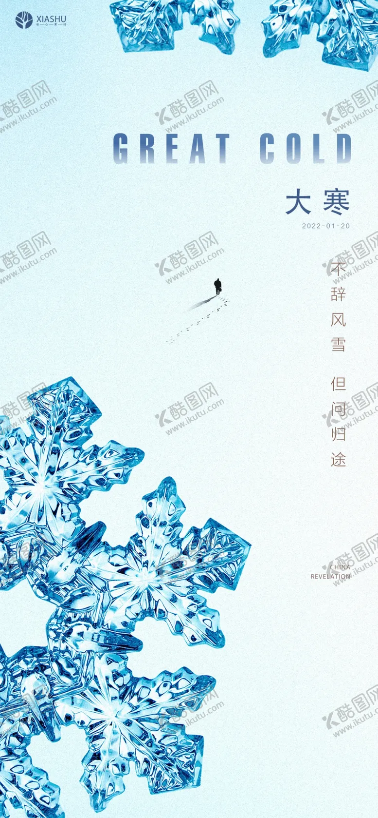 编号：52861410080240189628【酷图网】源文件下载-大寒