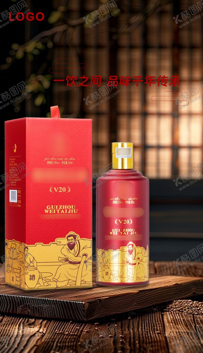 编号：88961002041351003017【酷图网】源文件下载-白酒宣传图