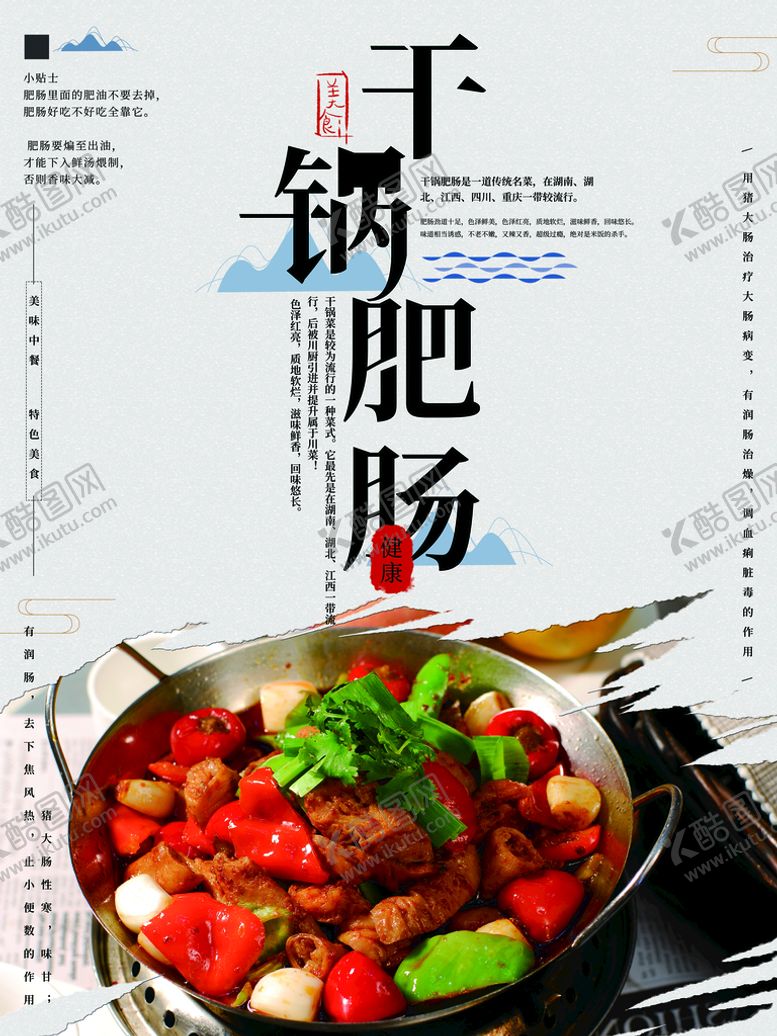 编号：16374509250600091602【酷图网】源文件下载-干锅肥肠